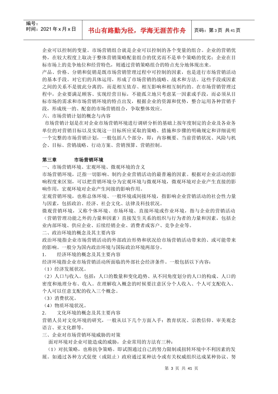 15市场营销沟通模式(1)_第3页