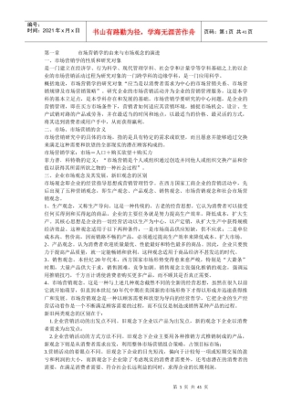 15市场营销沟通模式(1)