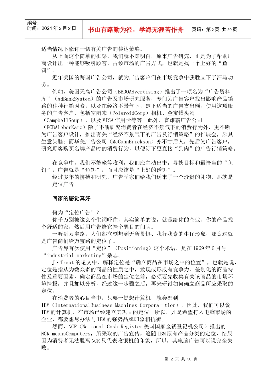 广告诉求，有的放矢(doc29)(1)_第2页