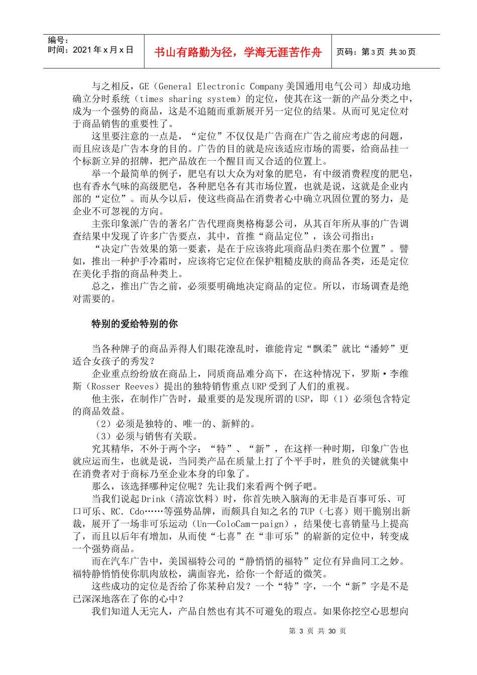 广告诉求，有的放矢(doc29)(1)_第3页