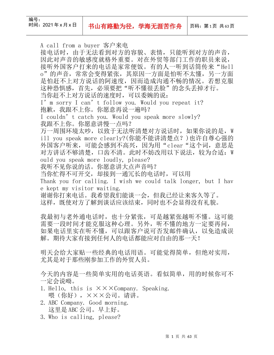 A call from a buyer 客户来1_第1页