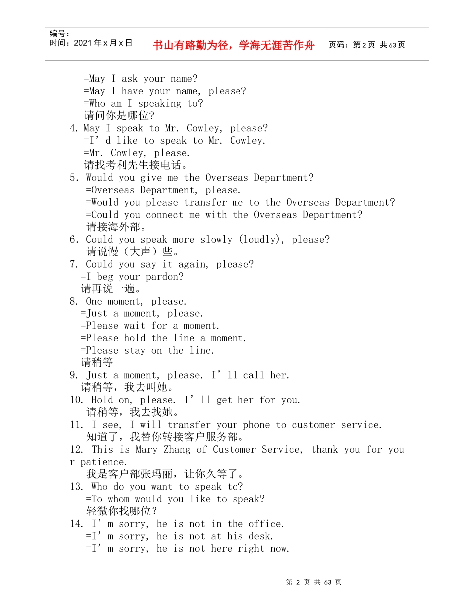 A call from a buyer 客户来1_第2页