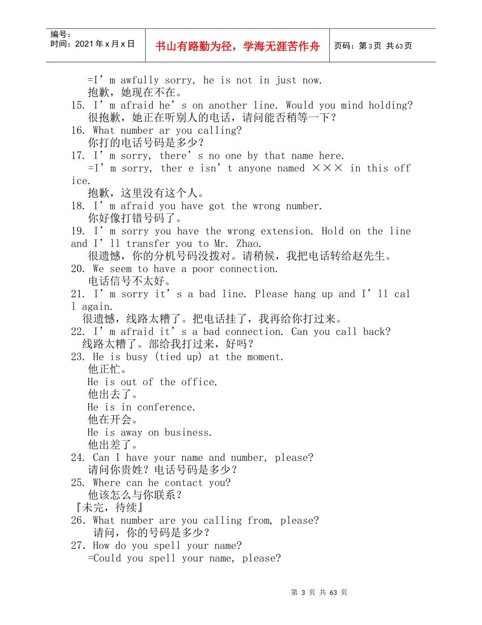 A call from a buyer 客户来1_第3页