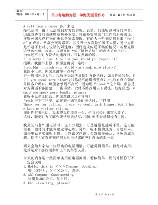 A call from a buyer 客户来1
