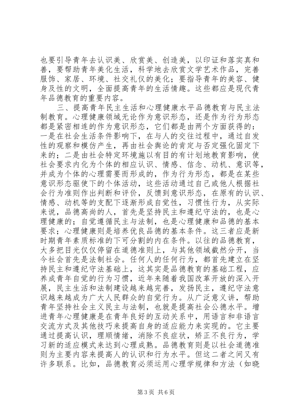关于现代青年品德教育的工作总结范文_第3页