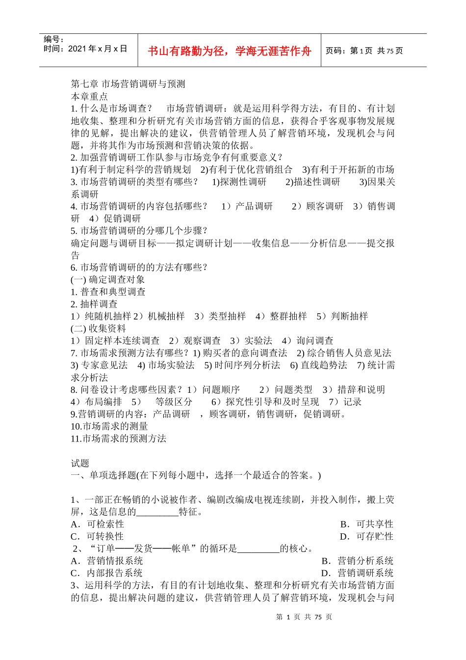 市场营销培训讲义_第1页
