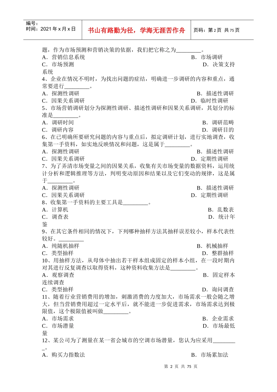 市场营销培训讲义_第2页