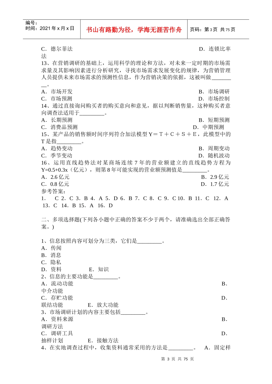 市场营销培训讲义_第3页
