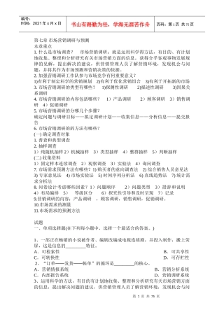 市场营销培训讲义