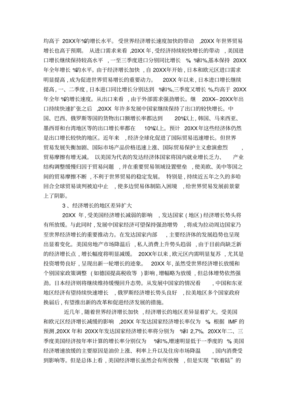 世界经济发展的主要特点及趋势的分析_第2页