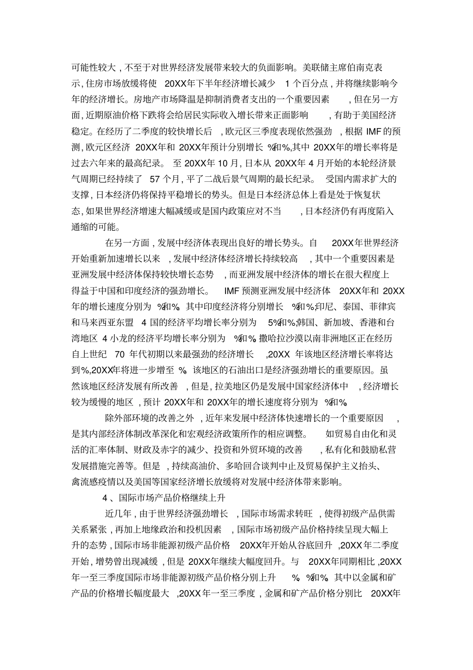 世界经济发展的主要特点及趋势的分析_第3页