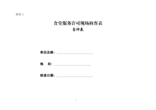 5服务许可现场核查表(第一至第五类)全