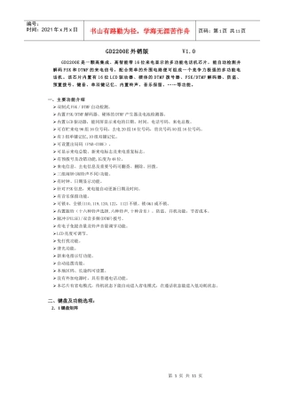 GD2200E外销版