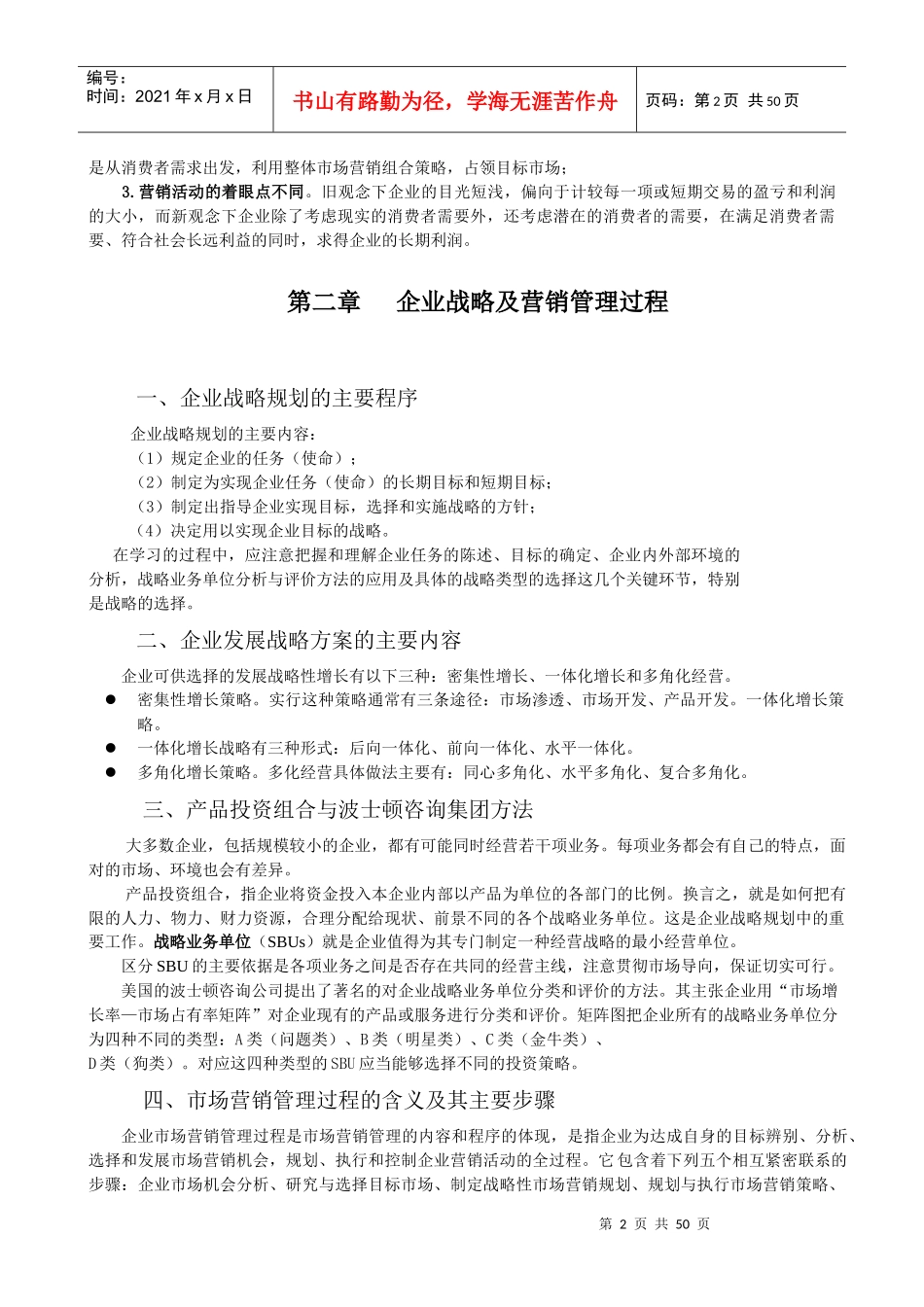 市场营销学复习提要_第2页