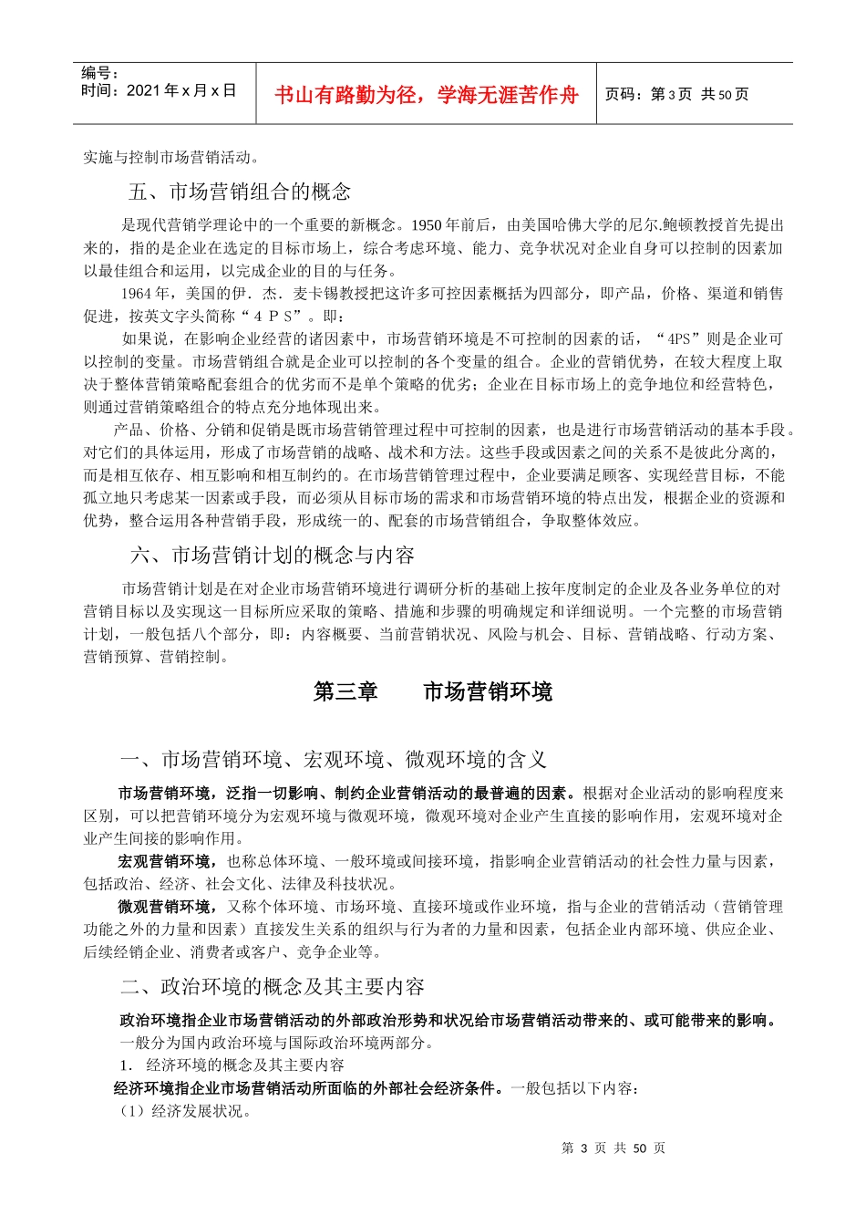 市场营销学复习提要_第3页