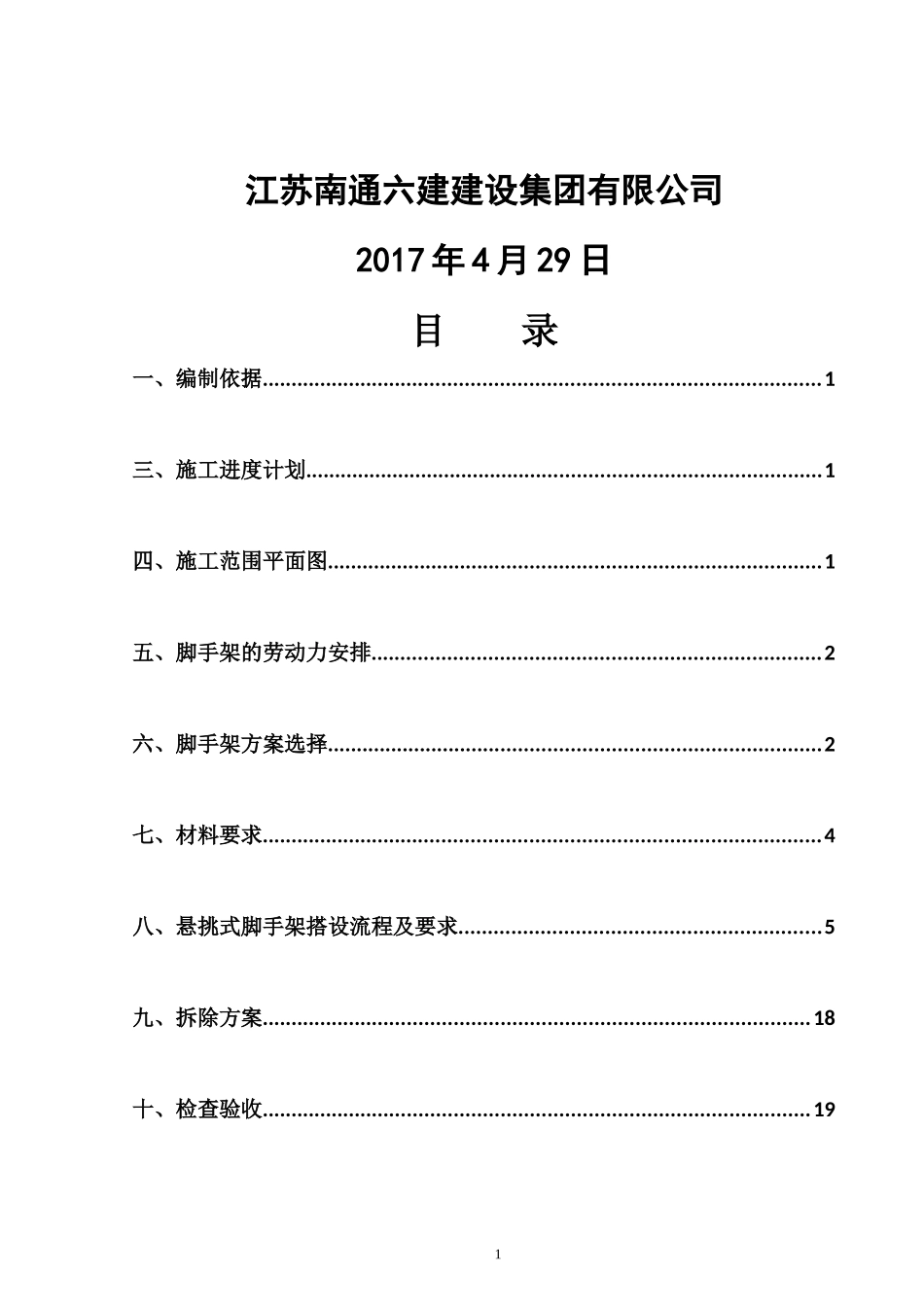 悬挑脚手架专家论证施工方案_第2页