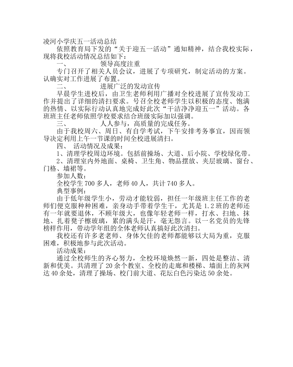 团委工作范文小学庆六一活动总结 _第2页