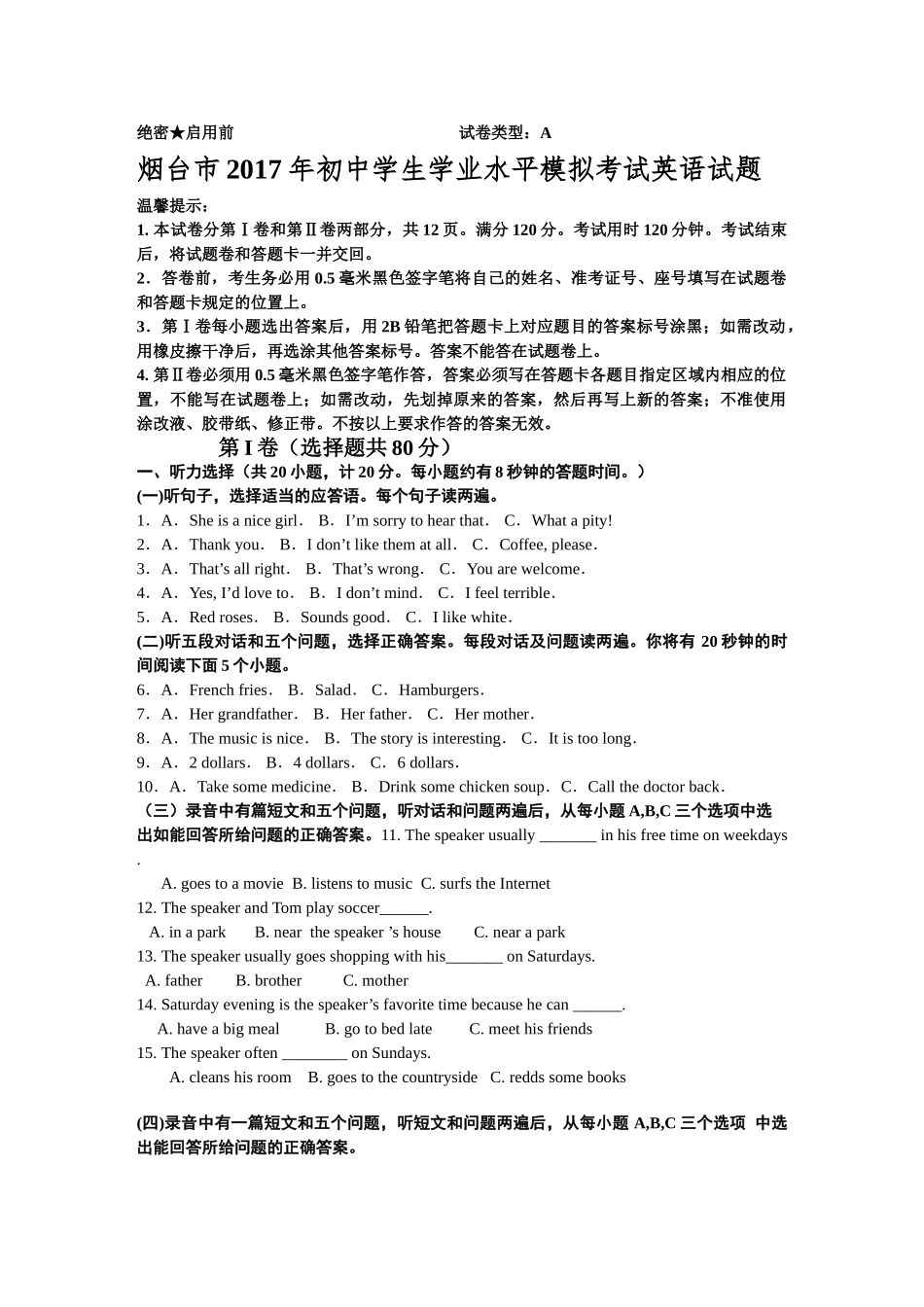 烟台市20初生学业水平模拟英语试题及答案2 _第1页