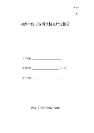 五方竣工验收报告表格