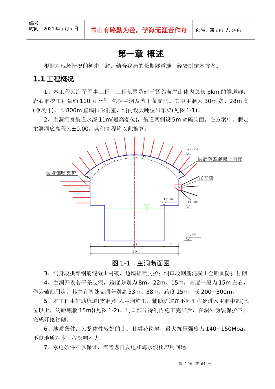 大型地下洞室群施工方案_第2页