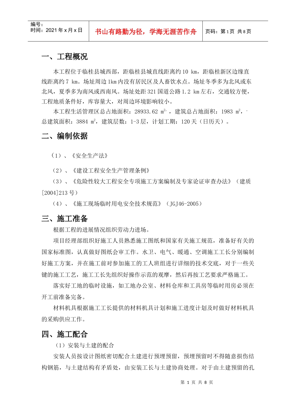 临时水电施工方案_第1页