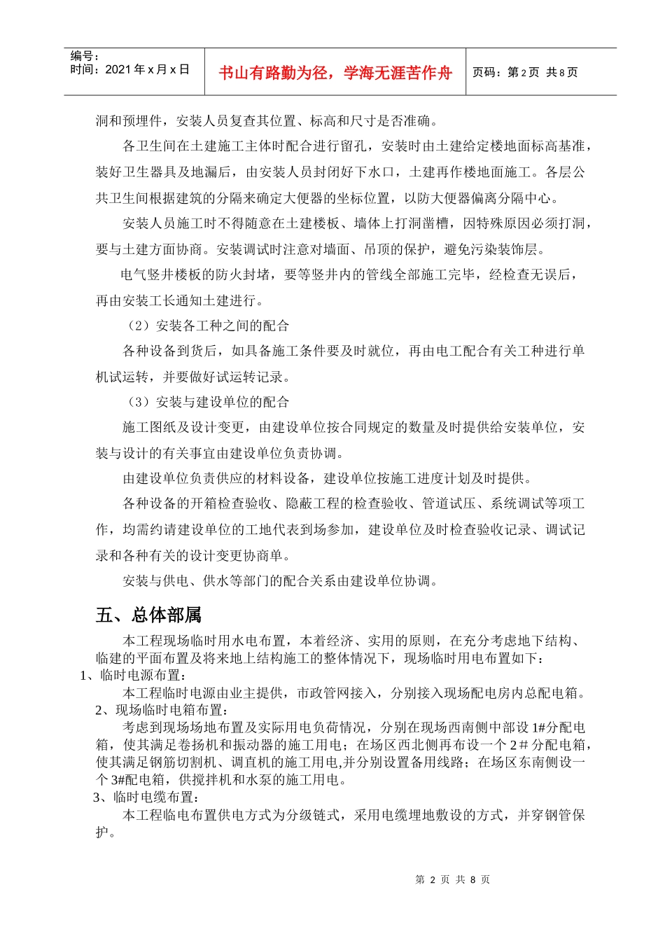 临时水电施工方案_第2页