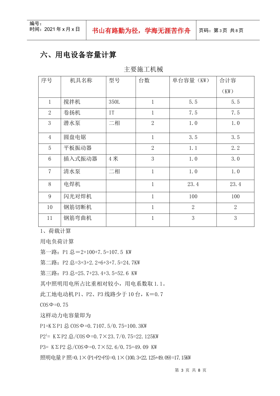 临时水电施工方案_第3页