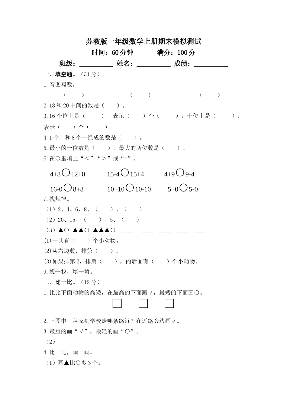 一年级数学上册期末模拟试卷及答案 _第1页