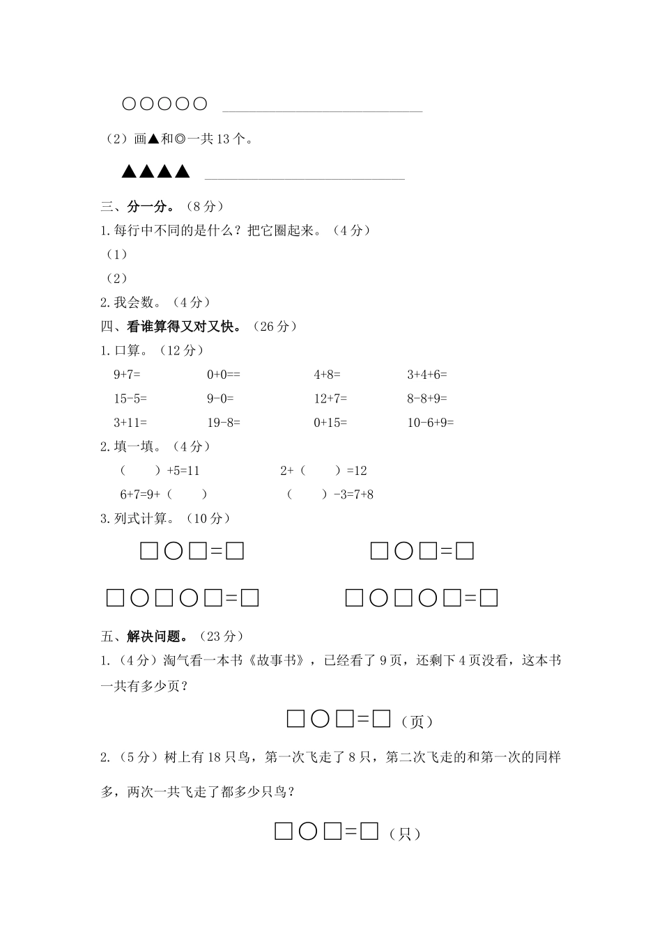 一年级数学上册期末模拟试卷及答案 _第2页