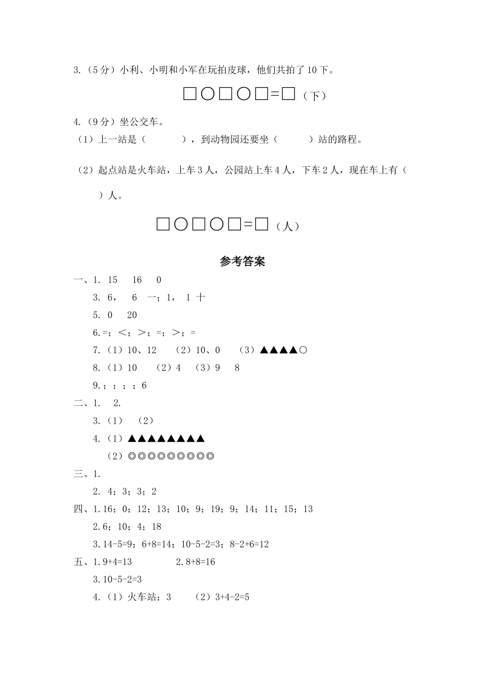 一年级数学上册期末模拟试卷及答案 _第3页