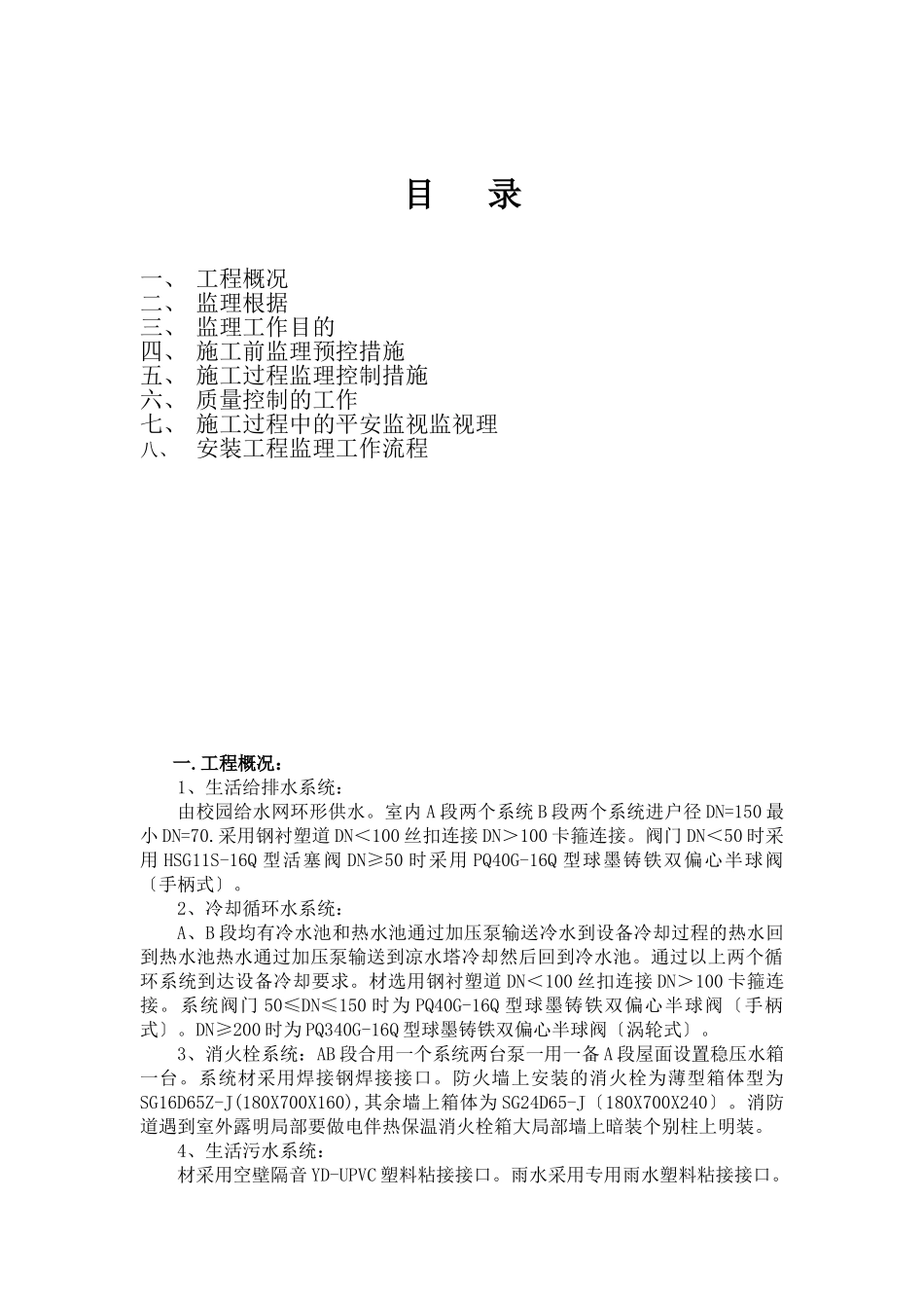 西北工业大学材料科技大楼给排水及采暖安装工程监理工作实施细则_第2页