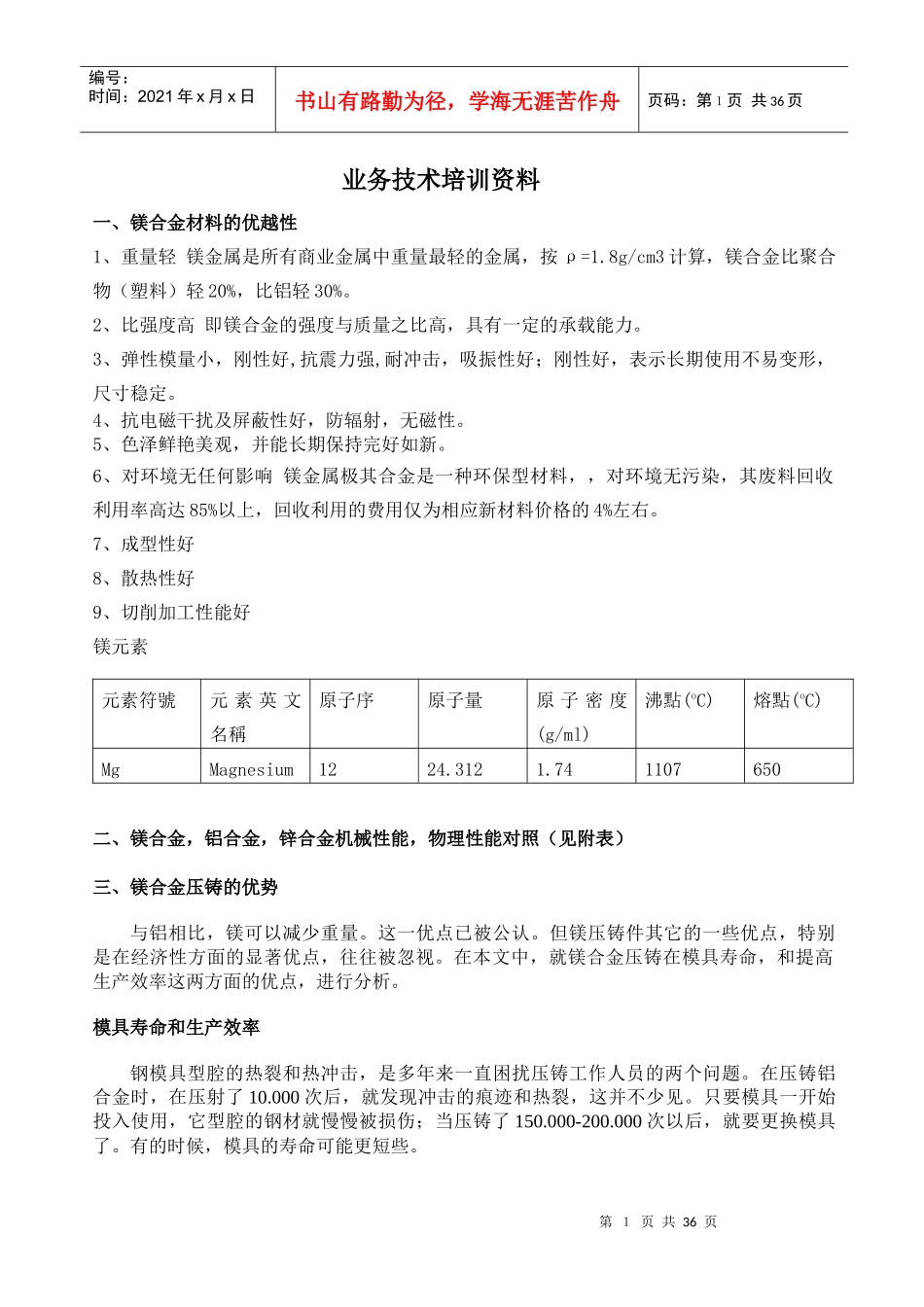 业务技术培训资料_第1页