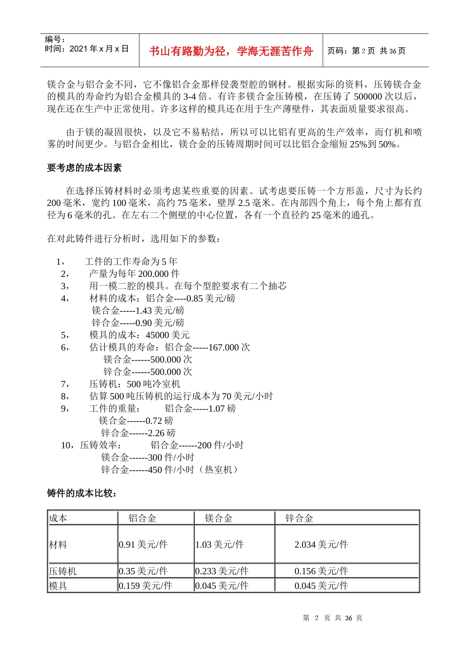 业务技术培训资料_第2页