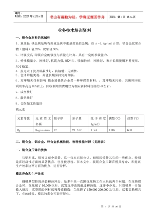 业务技术培训资料