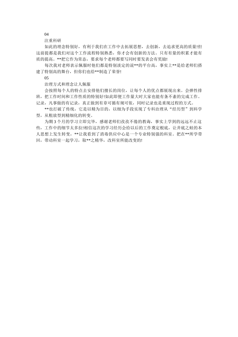 医院消毒供应中心进修学习有感 _第2页