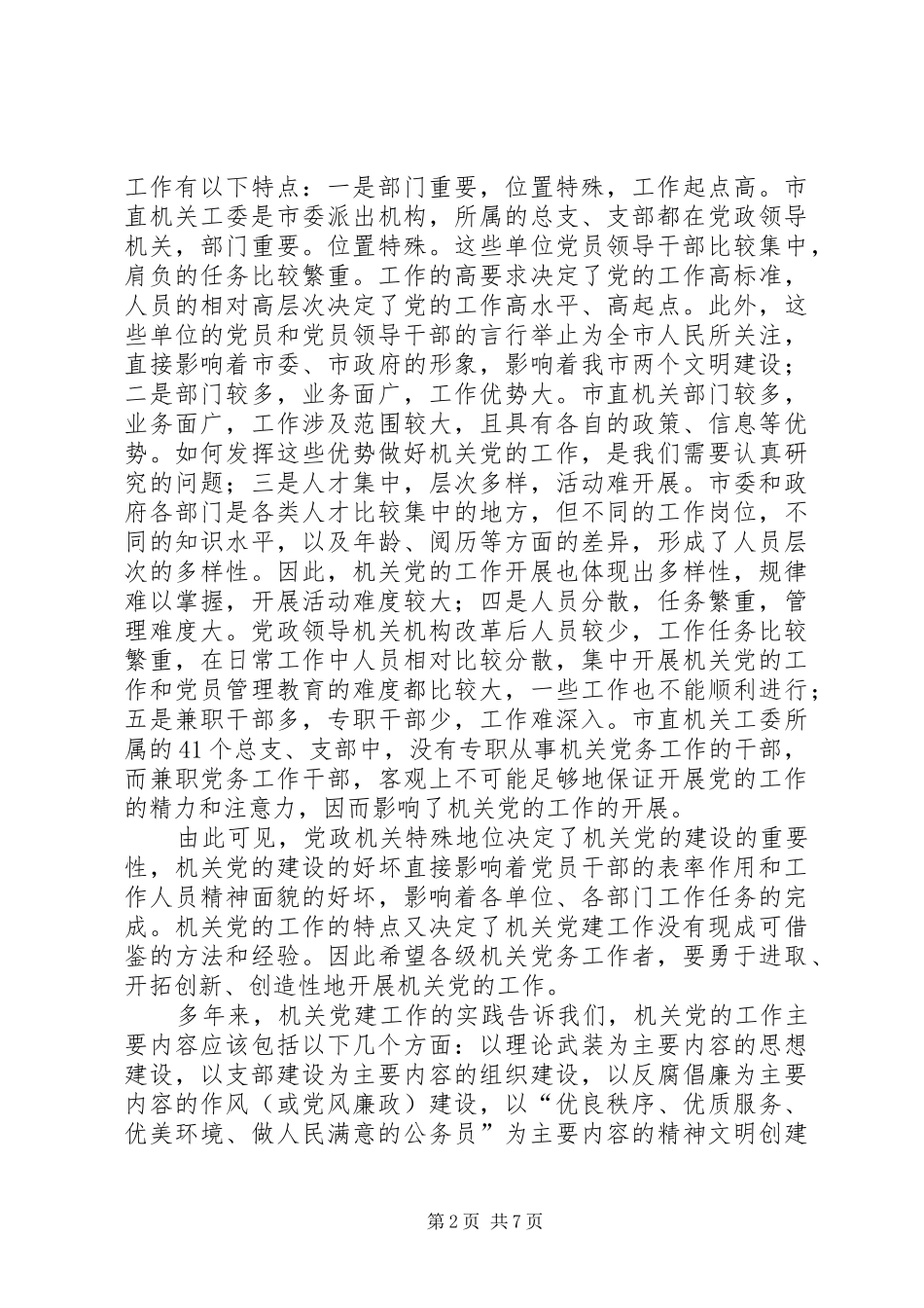 庆七一总结表彰大会上的讲话_第2页