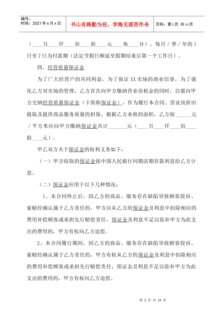 市场商铺营业房房屋租赁合同协议_第2页