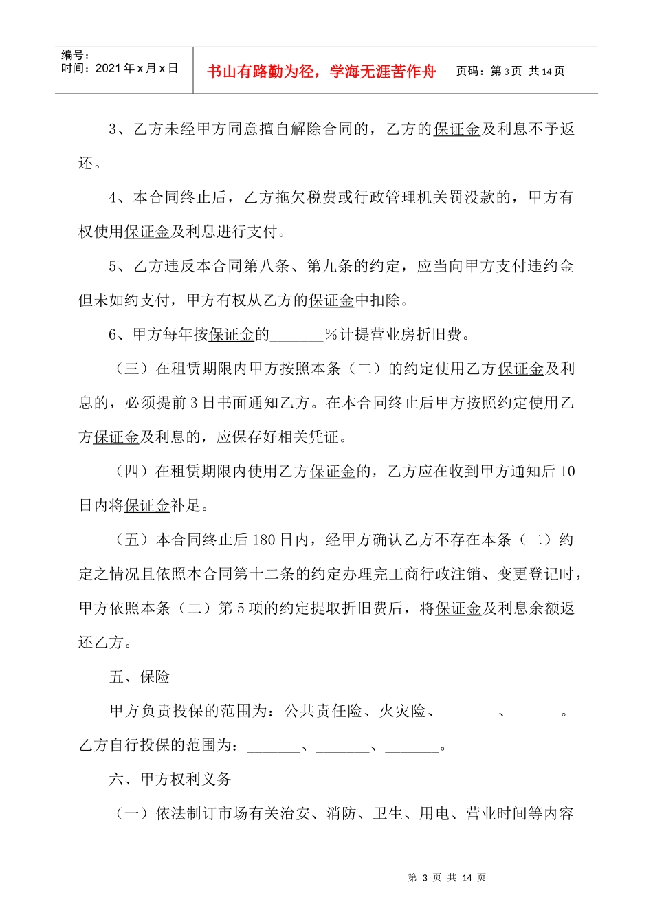 市场商铺营业房房屋租赁合同协议_第3页
