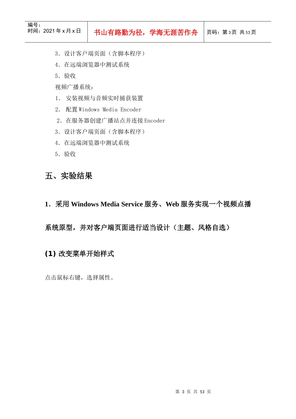3901130721-谭淇蔚-多媒体实验报告_第3页