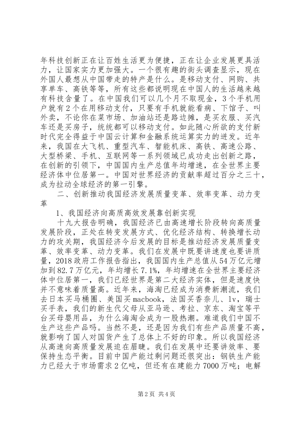 创新是引领发展的第一动力——改革开放XX年经验总结_第2页
