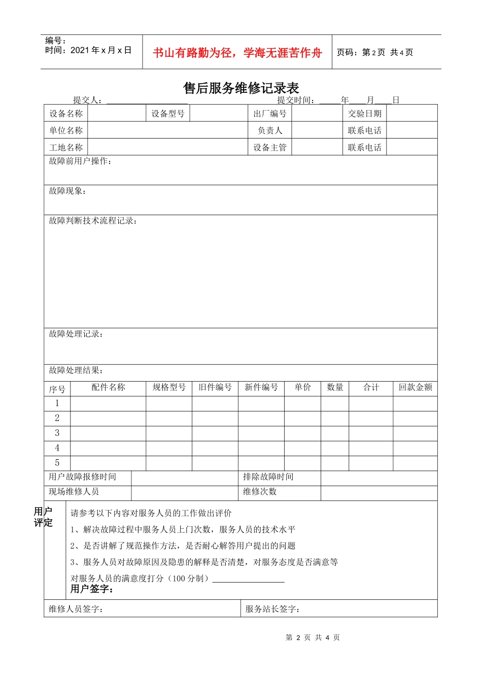 售后服务维修记录表_第2页