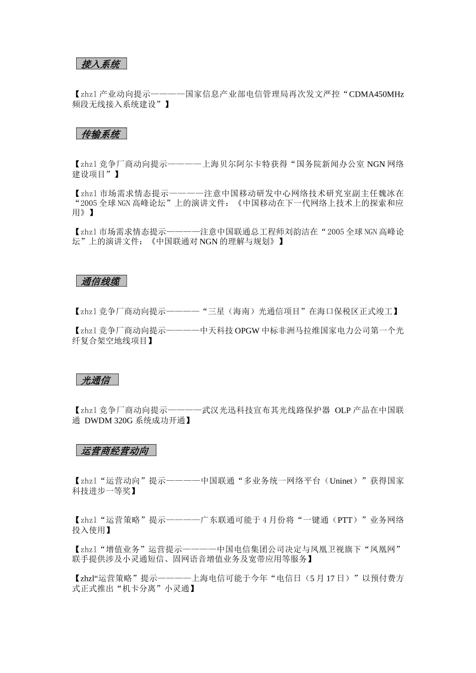 中国电信市场情报研究_第2页