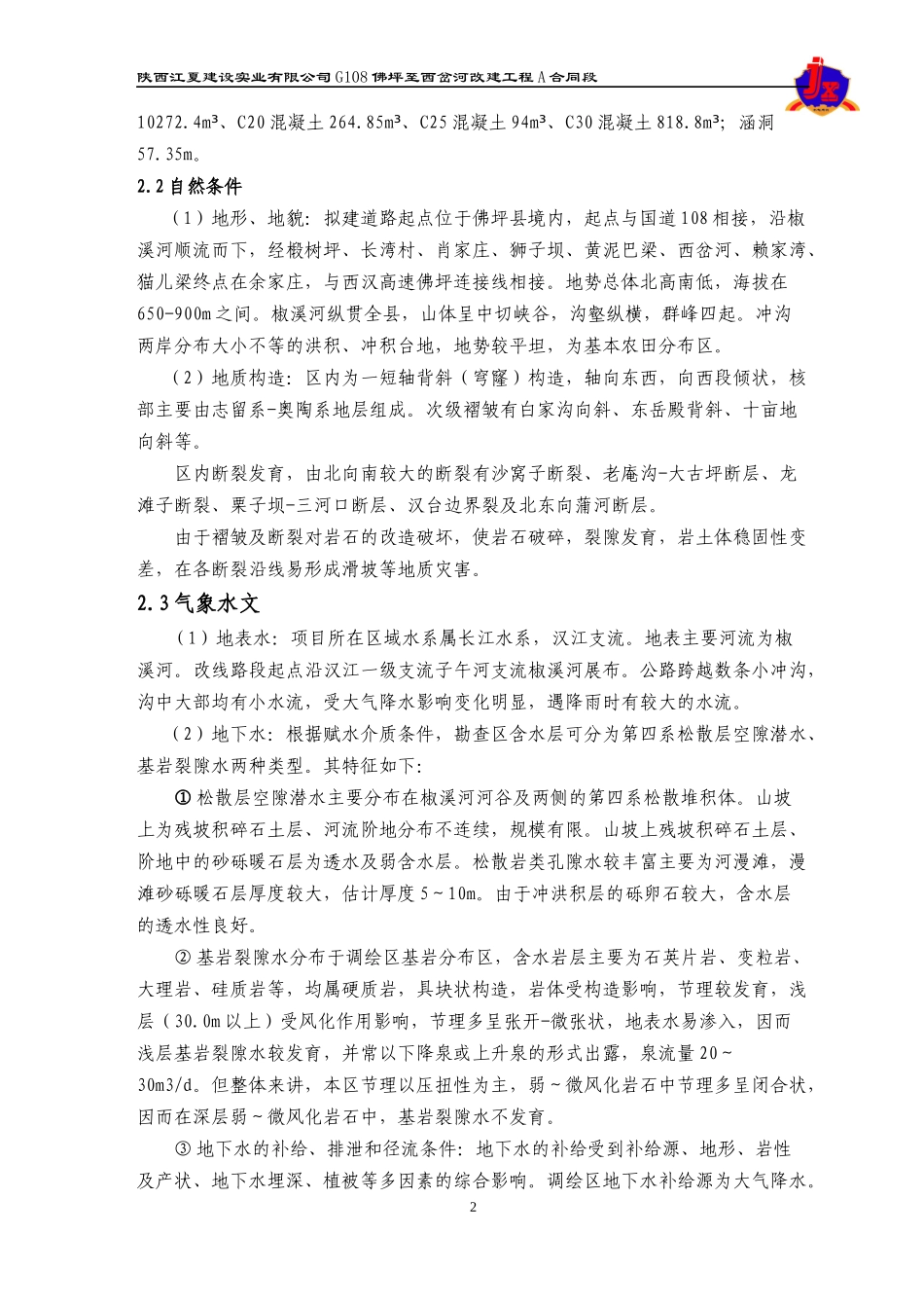 公路施工方案_第2页