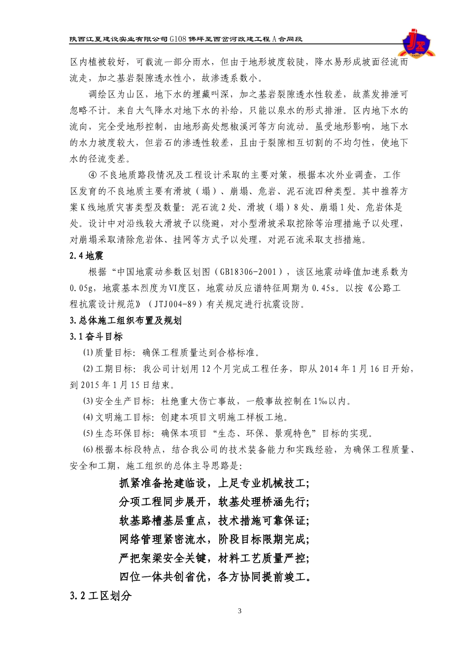 公路施工方案_第3页