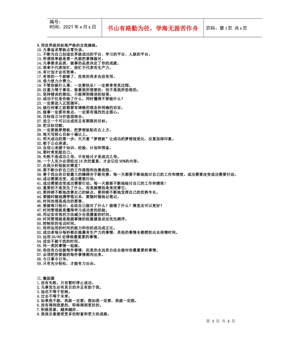 亚洲销售女王徐鹤宁的经典语录_第3页