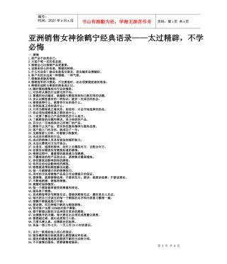 亚洲销售女王徐鹤宁的经典语录