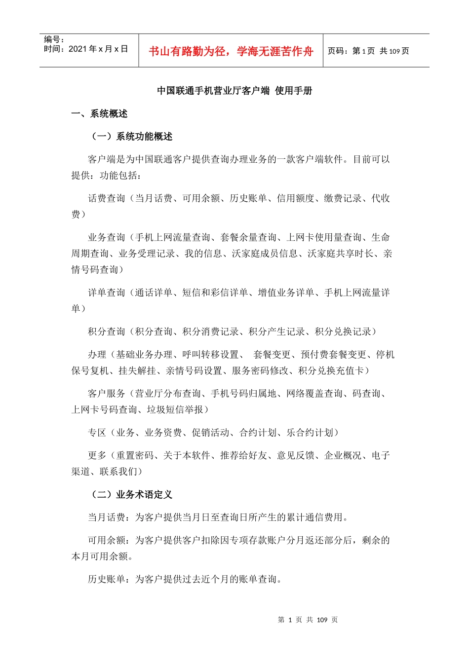 中国联通手机营业厅客户端AndroidV使用手册_第1页