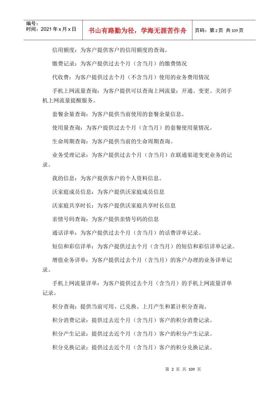 中国联通手机营业厅客户端AndroidV使用手册_第2页