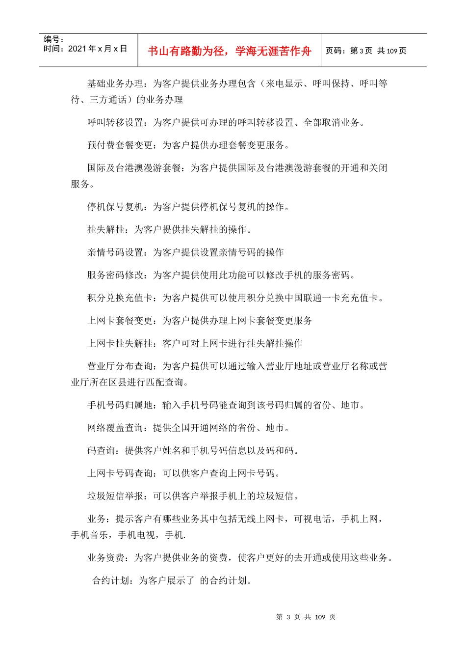 中国联通手机营业厅客户端AndroidV使用手册_第3页