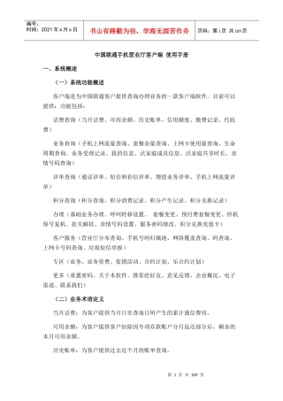 中国联通手机营业厅客户端AndroidV使用手册